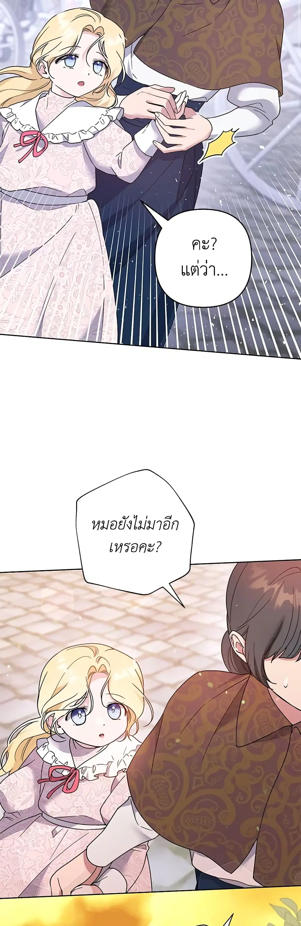 What It Means to Be You ตอนที่ 100 หน้า 16