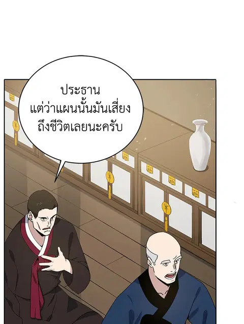 The Descent of the Demonic Master ตอนที่ 118 หน้า 9