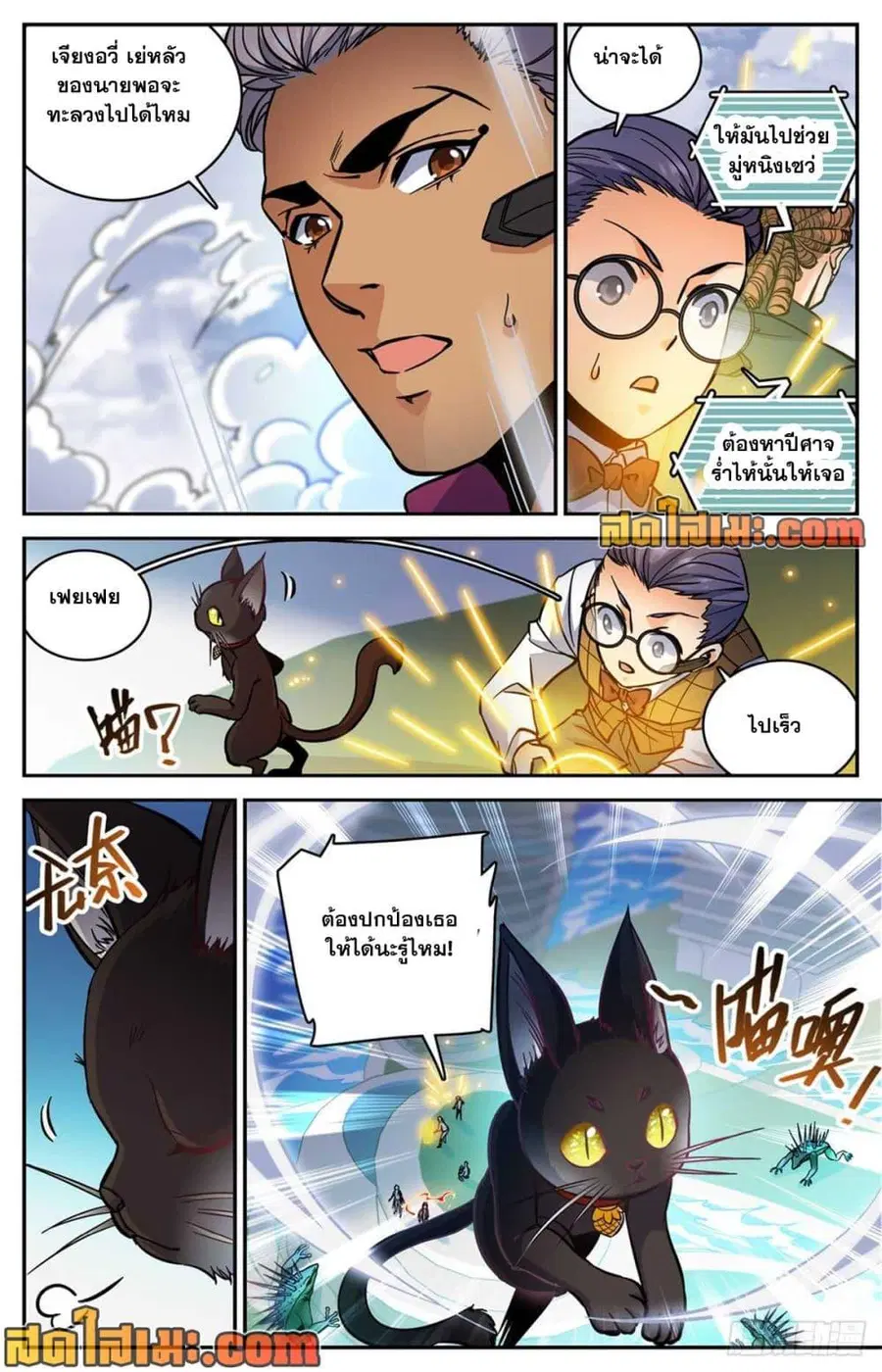 Versatile Mage ตอนที่ 520 หน้า 4