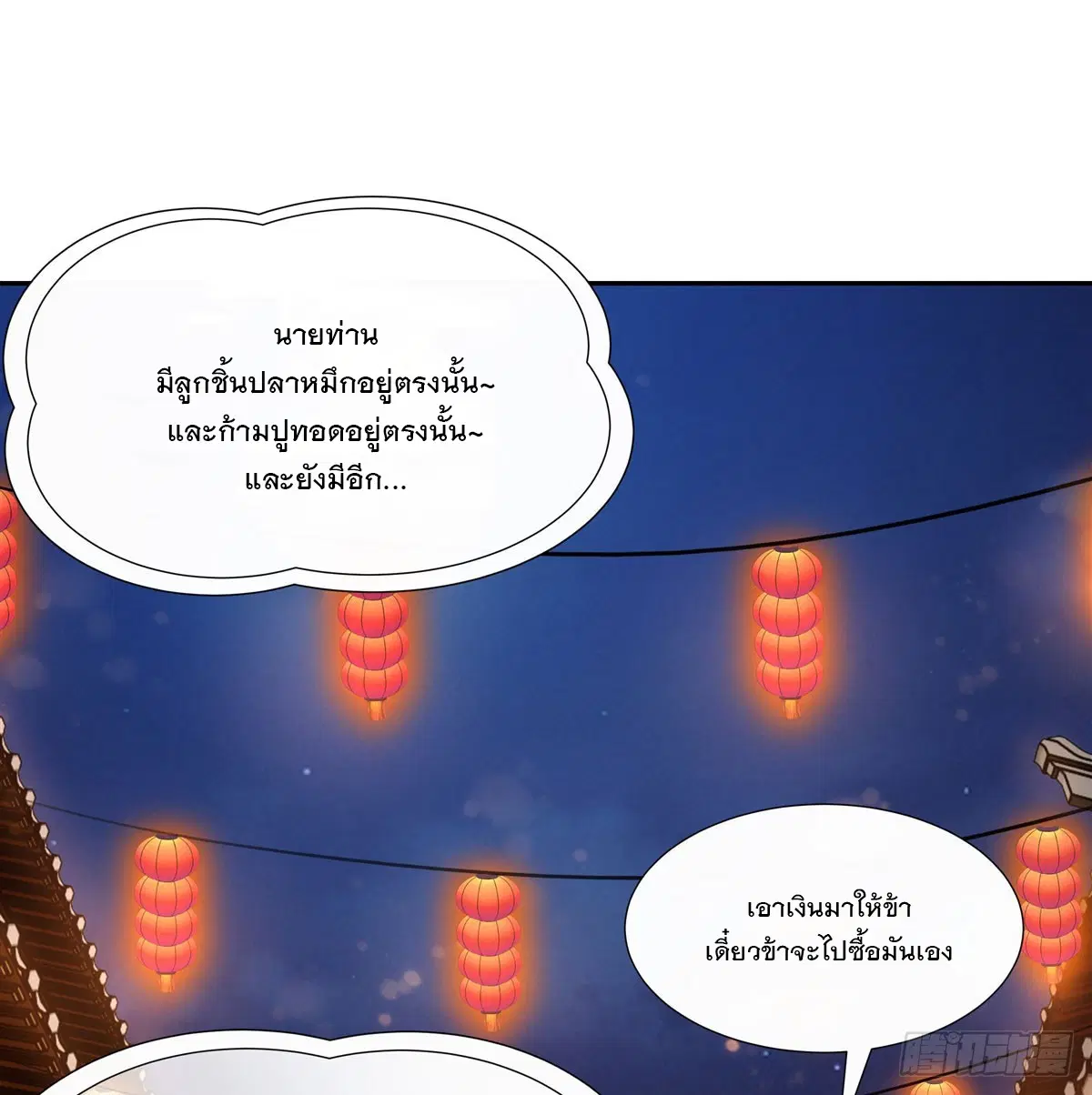 My Female Disciples are all Future Masters of the Heavens ตอนที่ 163 หน้า 33