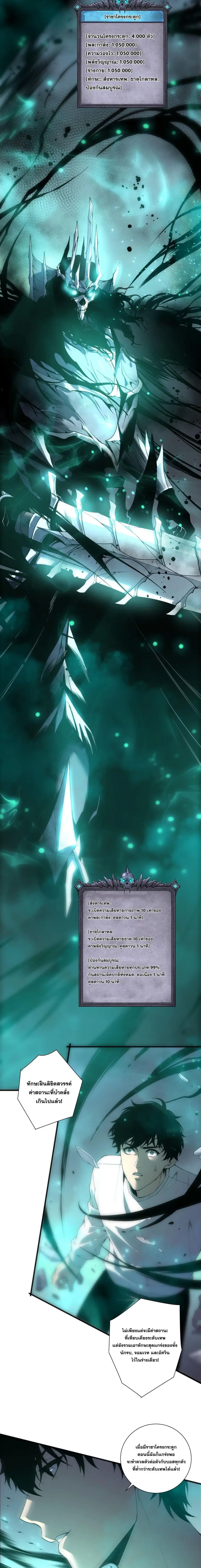 Necromancer King of The Scourge ตอนที่ 246 หน้า 9