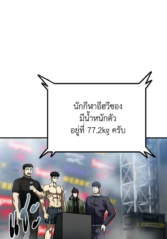 King of the Octagon ตอนที่ 14 หน้า 58