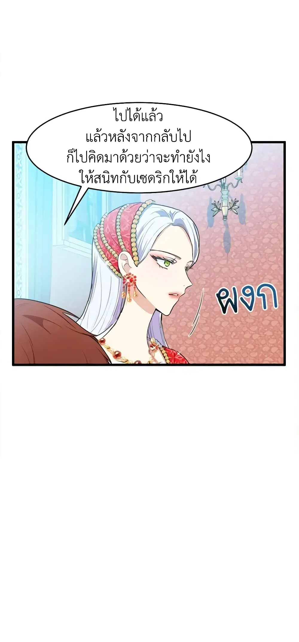 The Villainess Lives Again ตอนที่ 22 หน้า 34