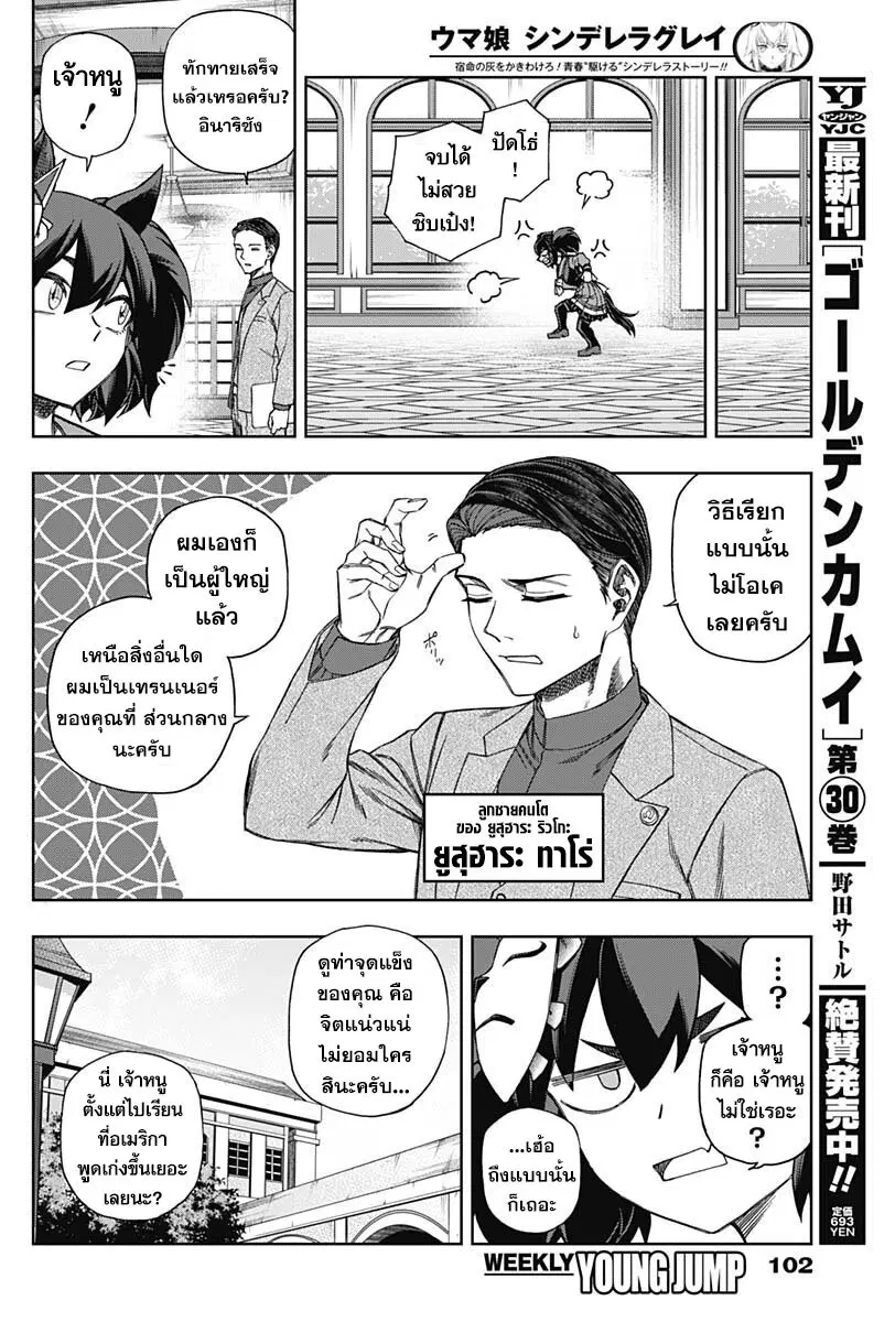 Uma Musume: Cinderella Gray ตอนที่ 83 หน้า 6