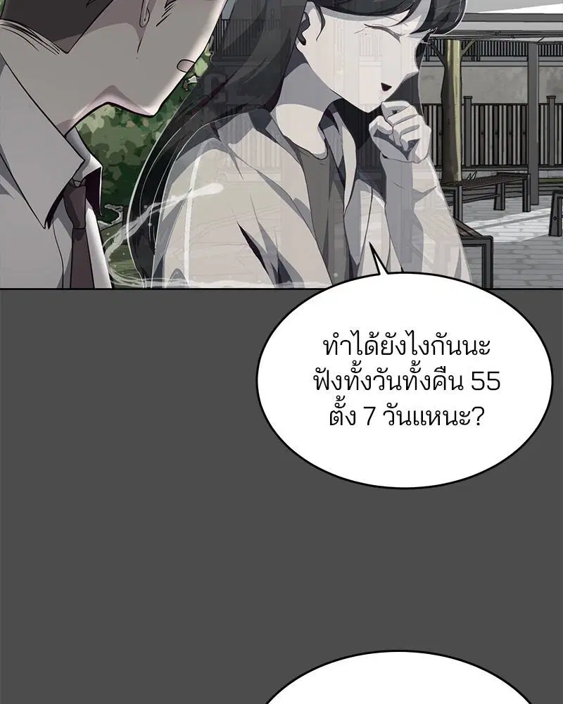 The Boy of Death ตอนที่ 50 หน้า 88