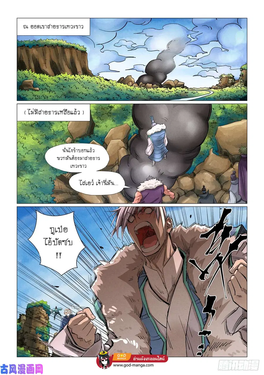 Tales of Demons and Gods ตอนที่ 380 หน้า 7