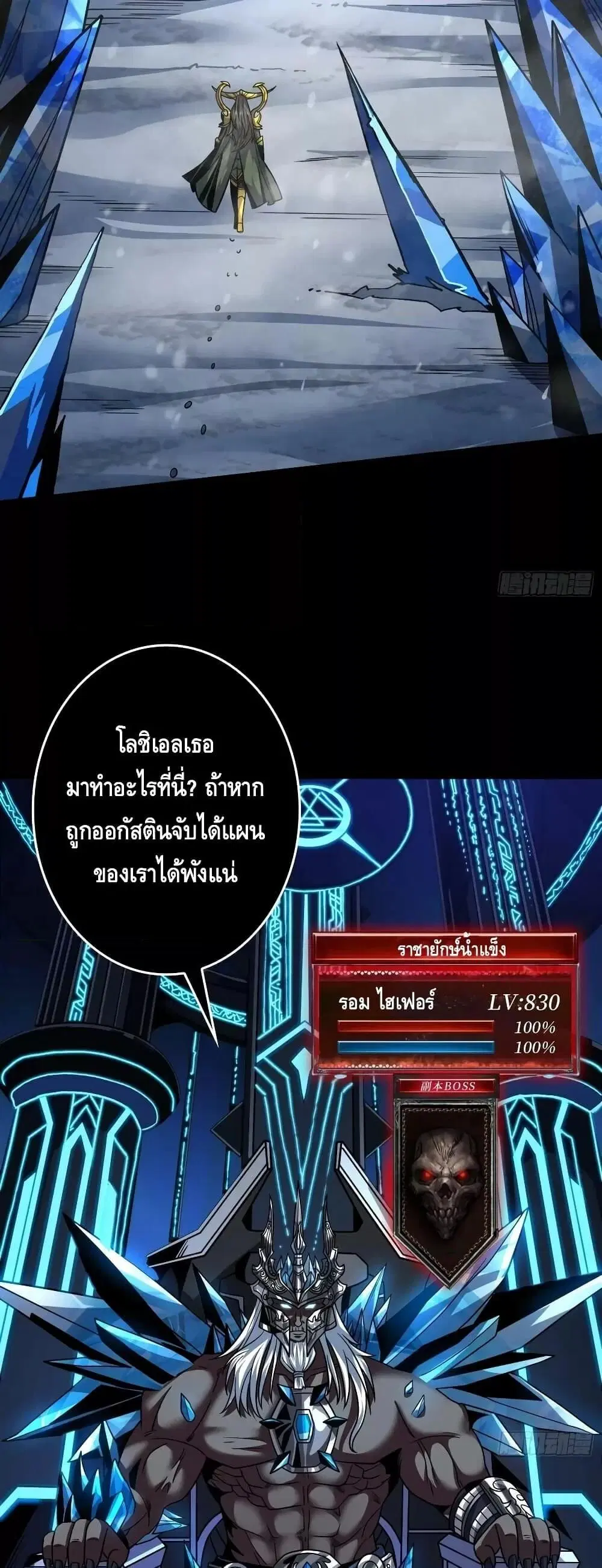 King Account at the Start ตอนที่ 284 หน้า 6