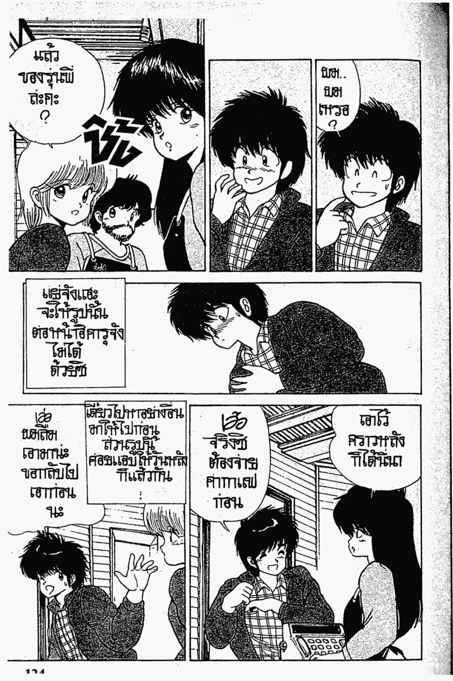 Kimagure Orange☆Road ตอนที่ 111 หน้า 19