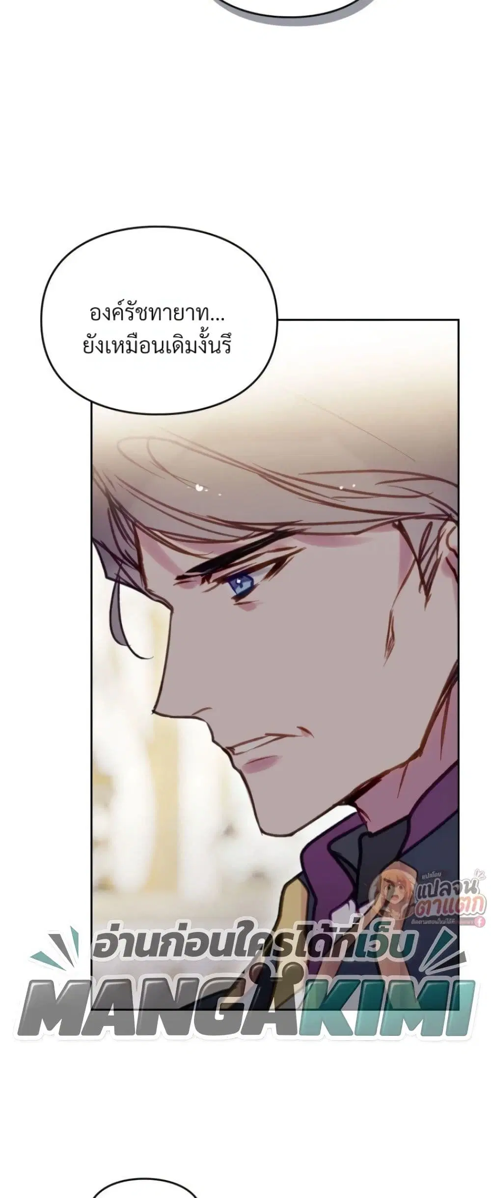 Death Is The Only Ending For The Villainess ตอนที่ 214 หน้า 7