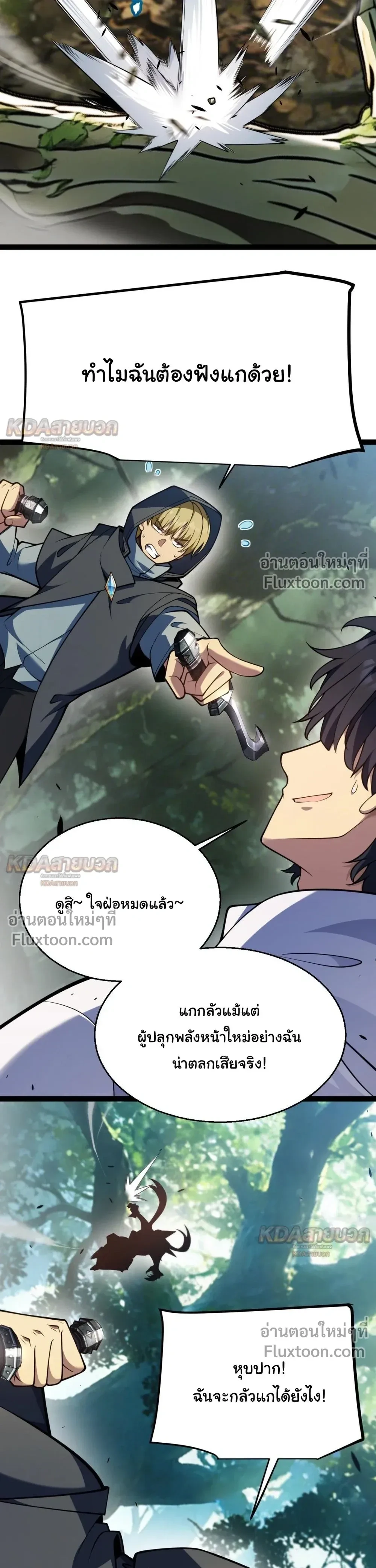 Starting With a Mythic Talent, I Cut Down Gods! ปลุกพลังระดับตำนาน สังหารทวยเทพ ตอนที่ 31 หน้า 8