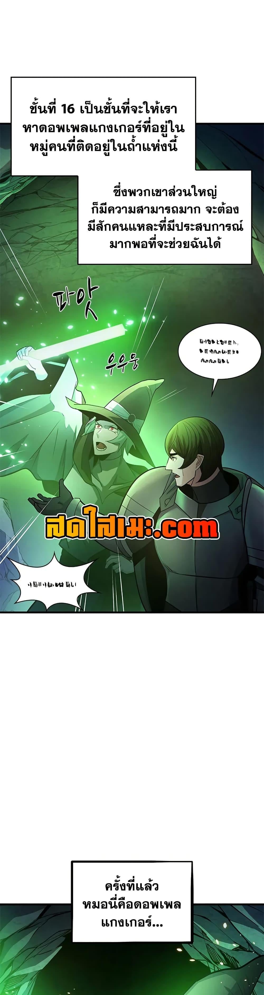 The Tutorial is Too Hard โลกฝึกสอนสุดโหดร้าย ตอนที่ 222 หน้า 25