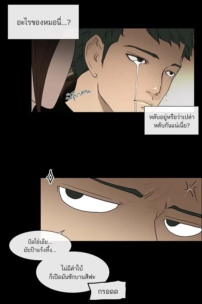 Tower of God ตอนที่ 14 หน้า 32