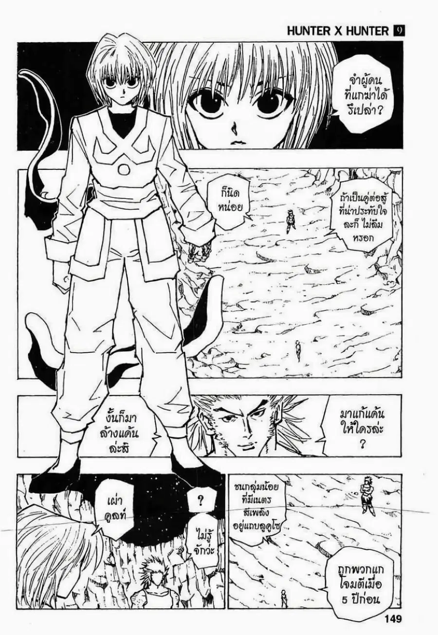Hunter x Hunter ตอนที่ 81 หน้า 9