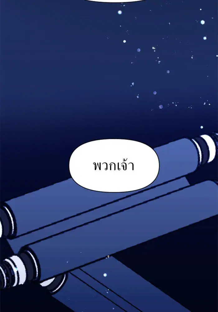 Your Throne ตอนที่ 18 หน้า 58