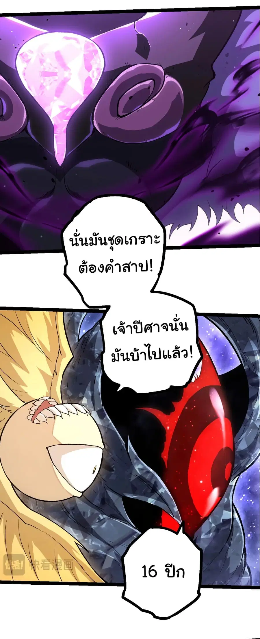 Evolution from the Big Tree ตอนที่ 482 หน้า 20