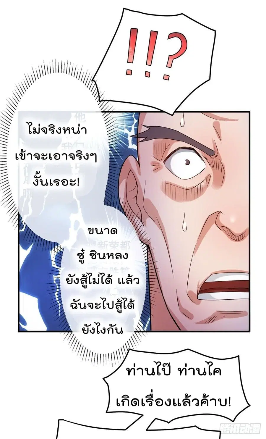 Immortal King of City ตอนที่ 50 หน้า 25