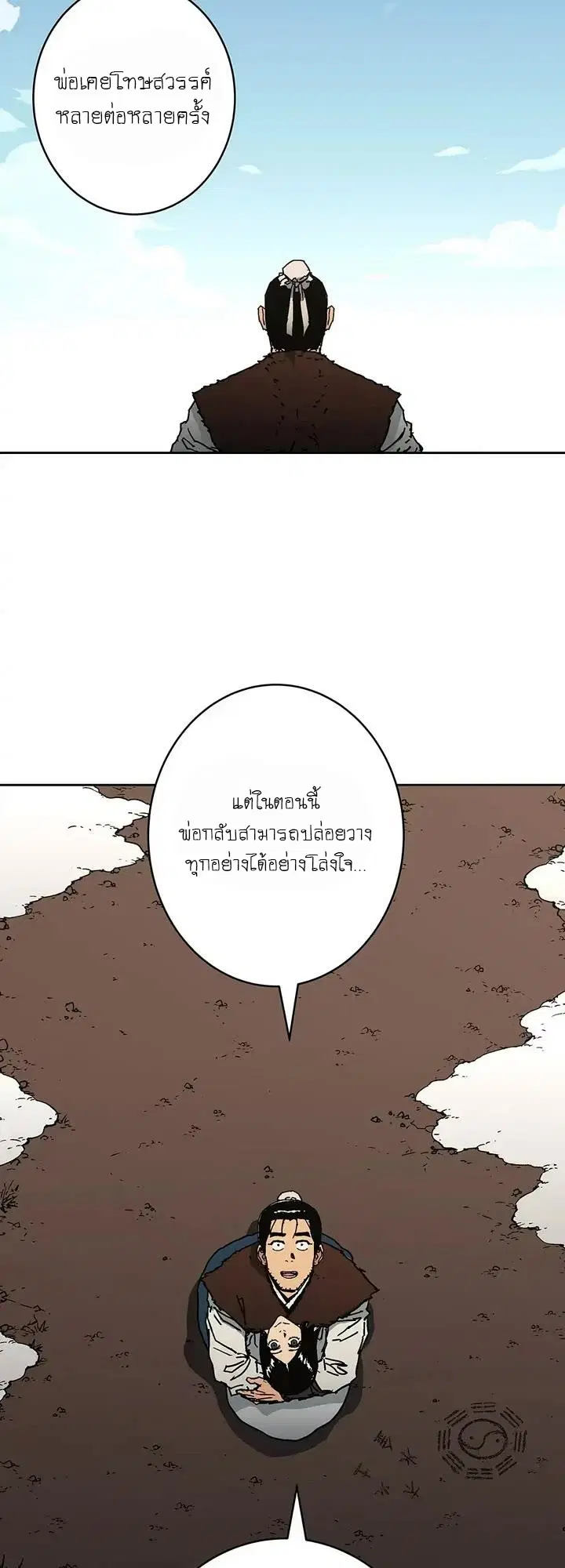 Peerless Dad ตอนที่ 267 หน้า 22