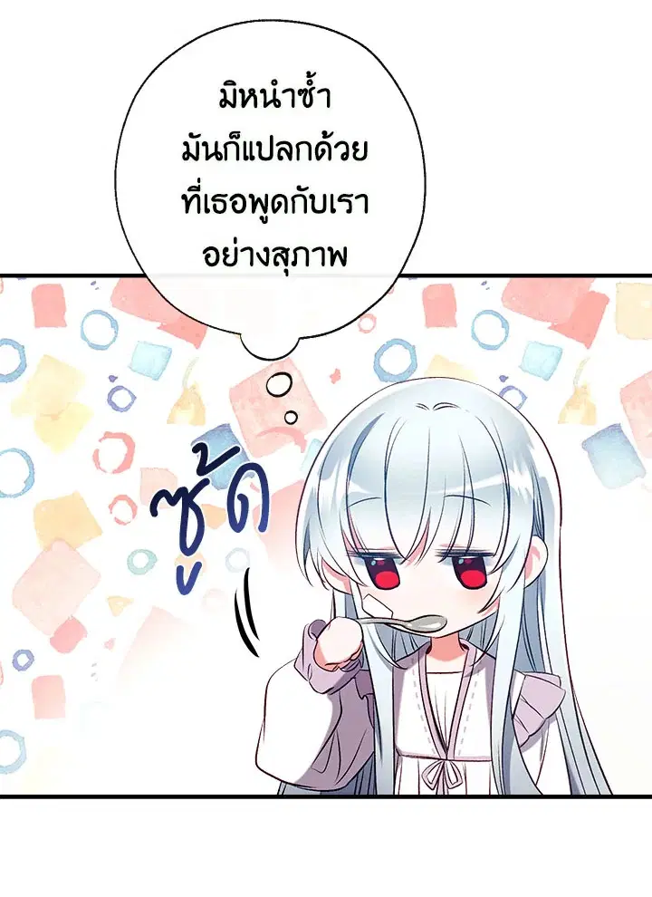 Can We Become a Family? ตอนที่ 35 หน้า 20