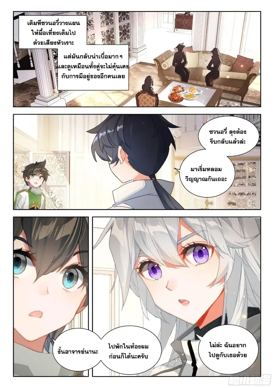 Douluo Dalu IV ตอนที่ 354 หน้า 15