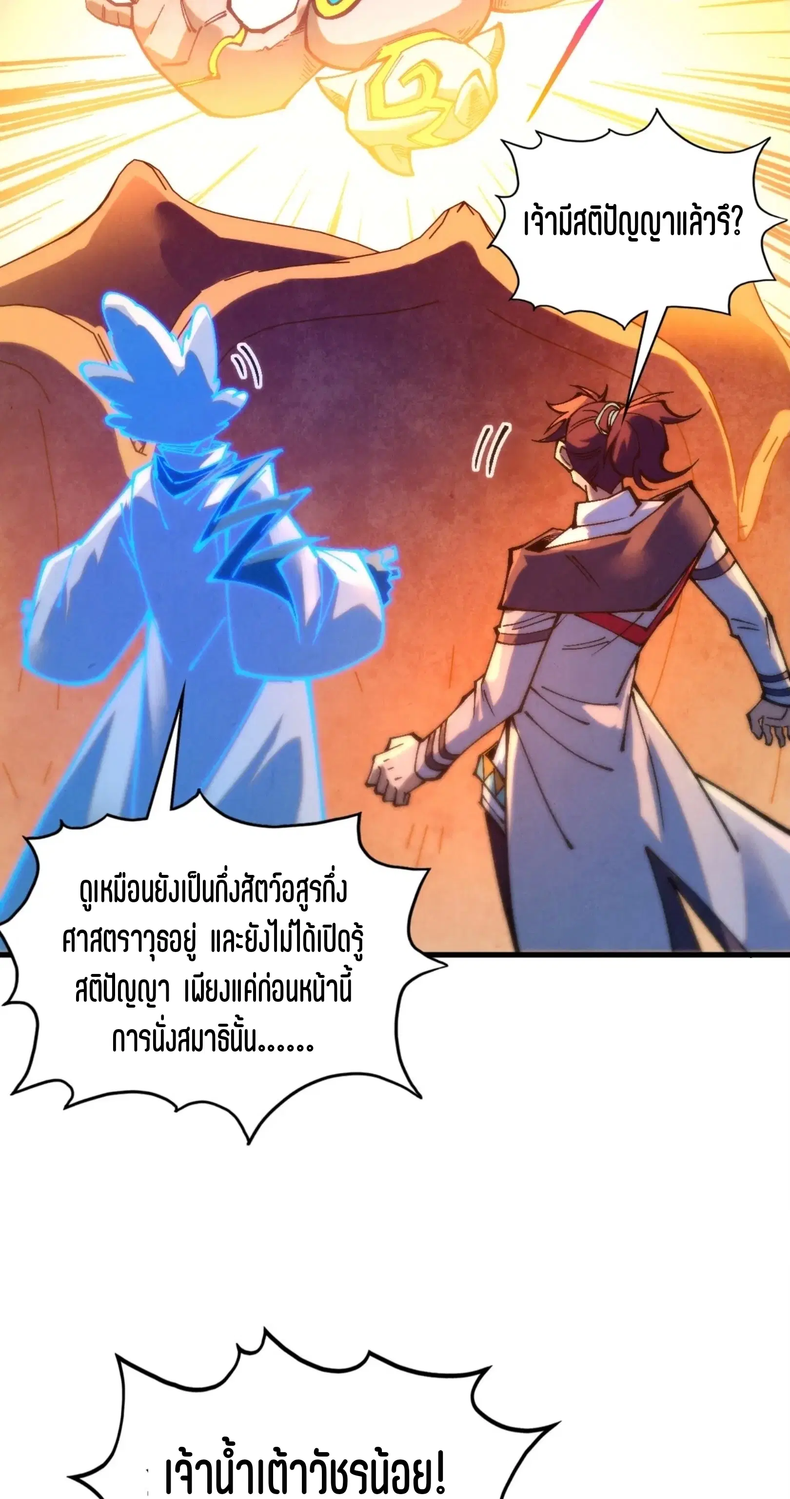 The Eternal Supreme ตอนที่ 396 หน้า 53