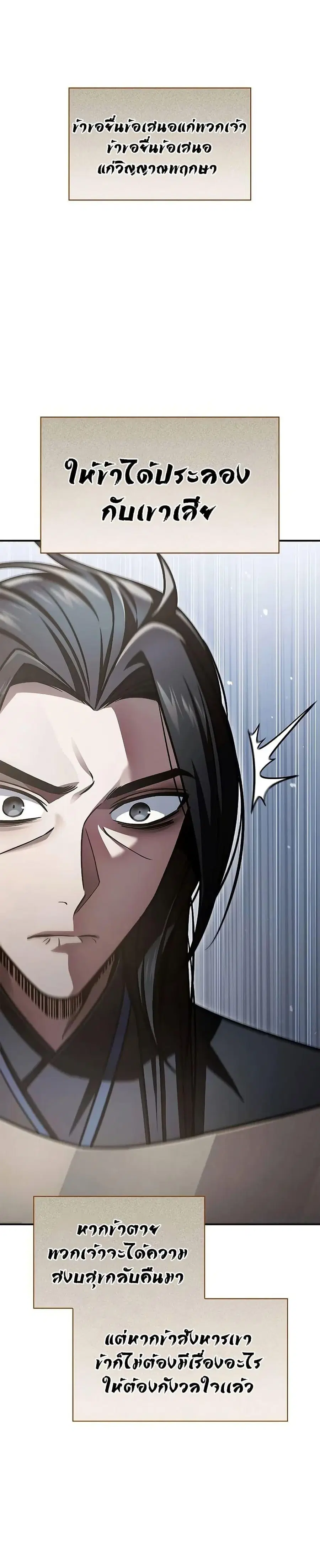 Heavenly Grand Archive’s Young Master ตอนที่ 70 หน้า 46