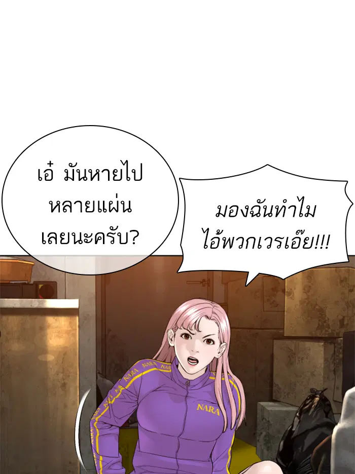 How to Fight ตอนที่ 140 หน้า 120