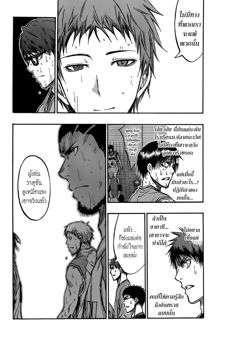 Kuroko no Basuke ตอนที่ 181 หน้า 16