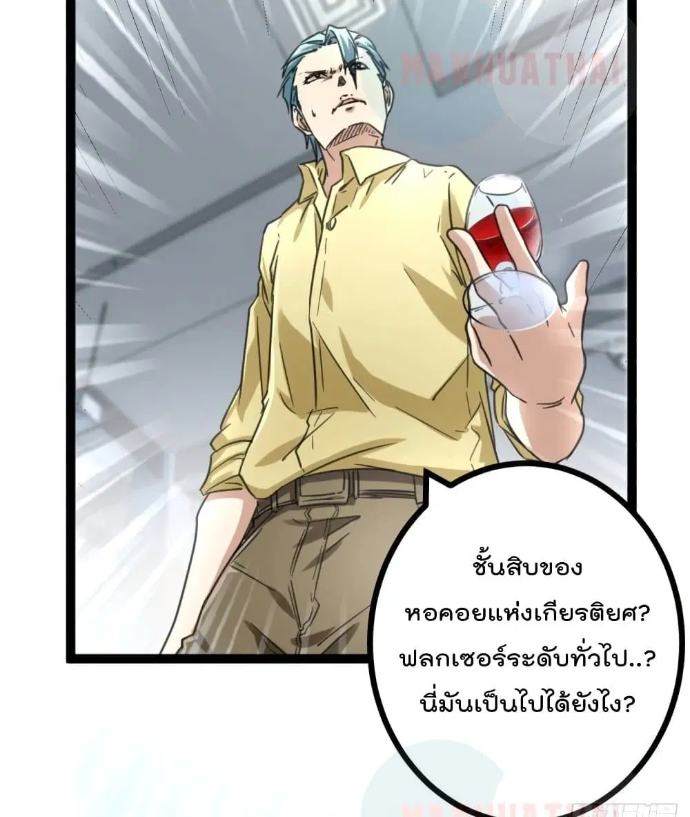 Shadow Hack ตอนที่ 58 หน้า 41