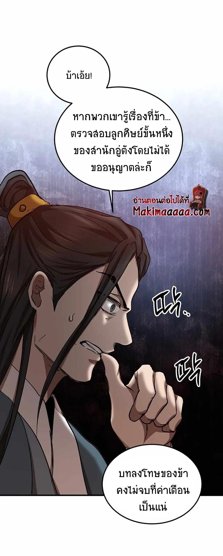 Path of the Shaman ตอนที่ 50 หน้า 59