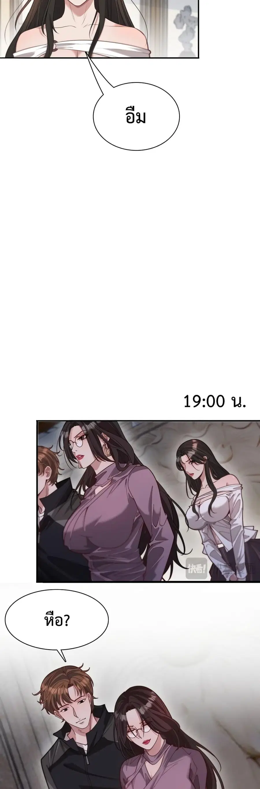 i’m stuck on the same day for a thousand years ตอนที่ 53 หน้า 10