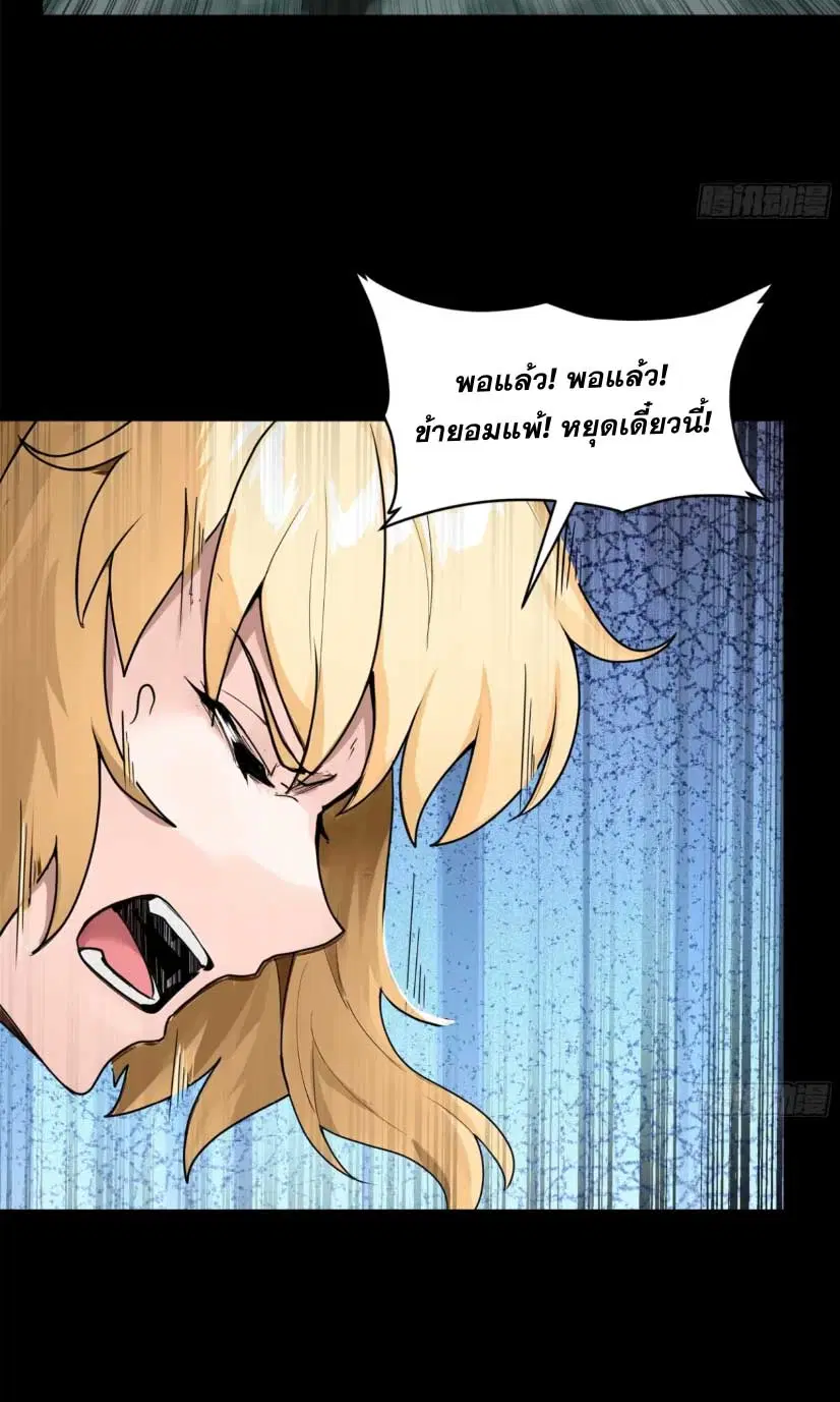 Legend of Star General ตอนที่ 179 หน้า 32