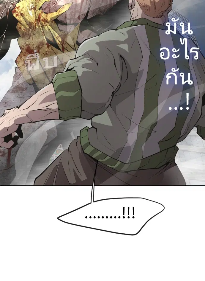 Superhuman Era ตอนที่ 87 หน้า 16