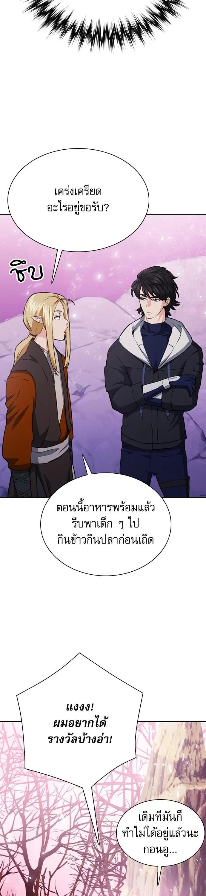Seoul Station Druid ตอนที่ 146 หน้า 41