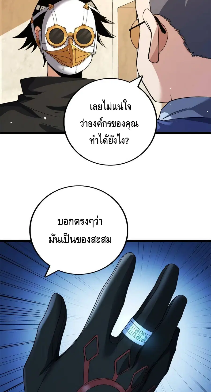 I Have 999 Skills ตอนที่ 83 หน้า 6