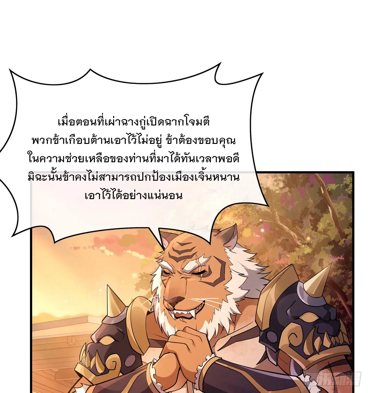 My Female Disciples are all Future Masters of the Heavens ตอนที่ 205 หน้า 8