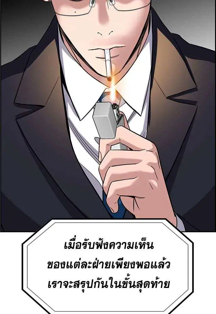 True Education ตอนที่ 248 หน้า 16