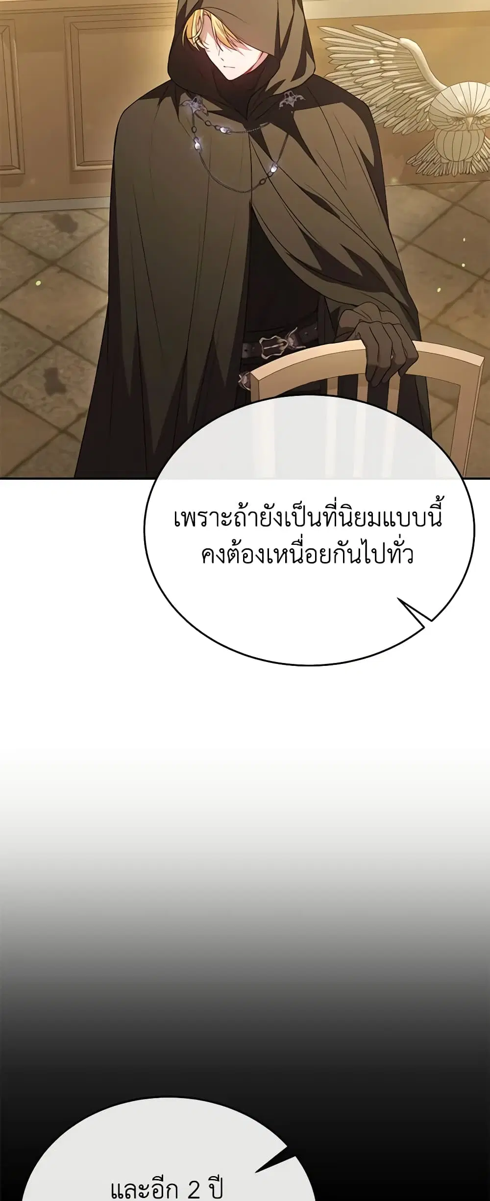 The Real Daughter Is Back ตอนที่ 58 หน้า 35