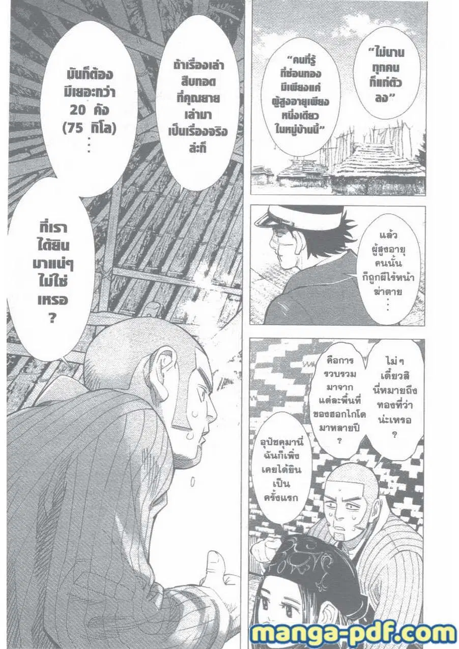 Golden Kamuy ตอนที่ 30 หน้า 13