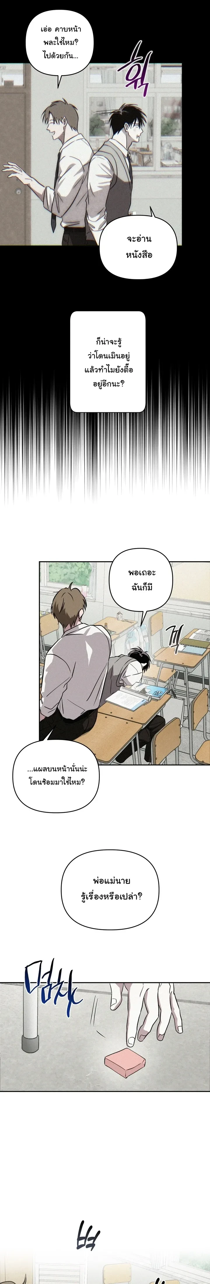 Orbit of the Crooked – วิถีที่บิดเบี้ยว ตอนที่ 2 หน้า 12