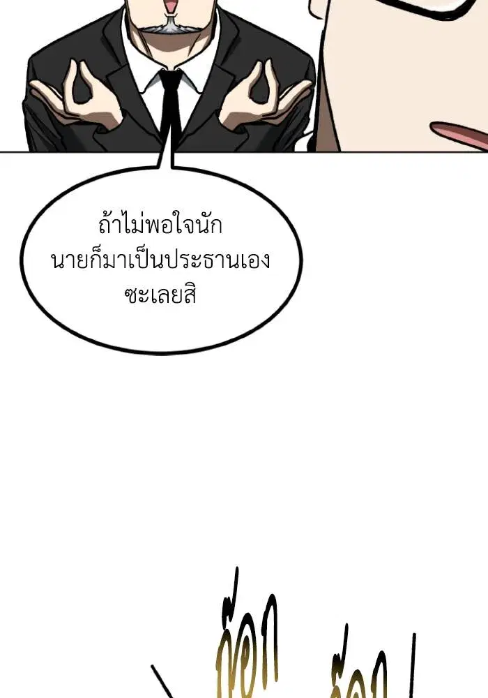King of the Octagon ตอนที่ 93 หน้า 10