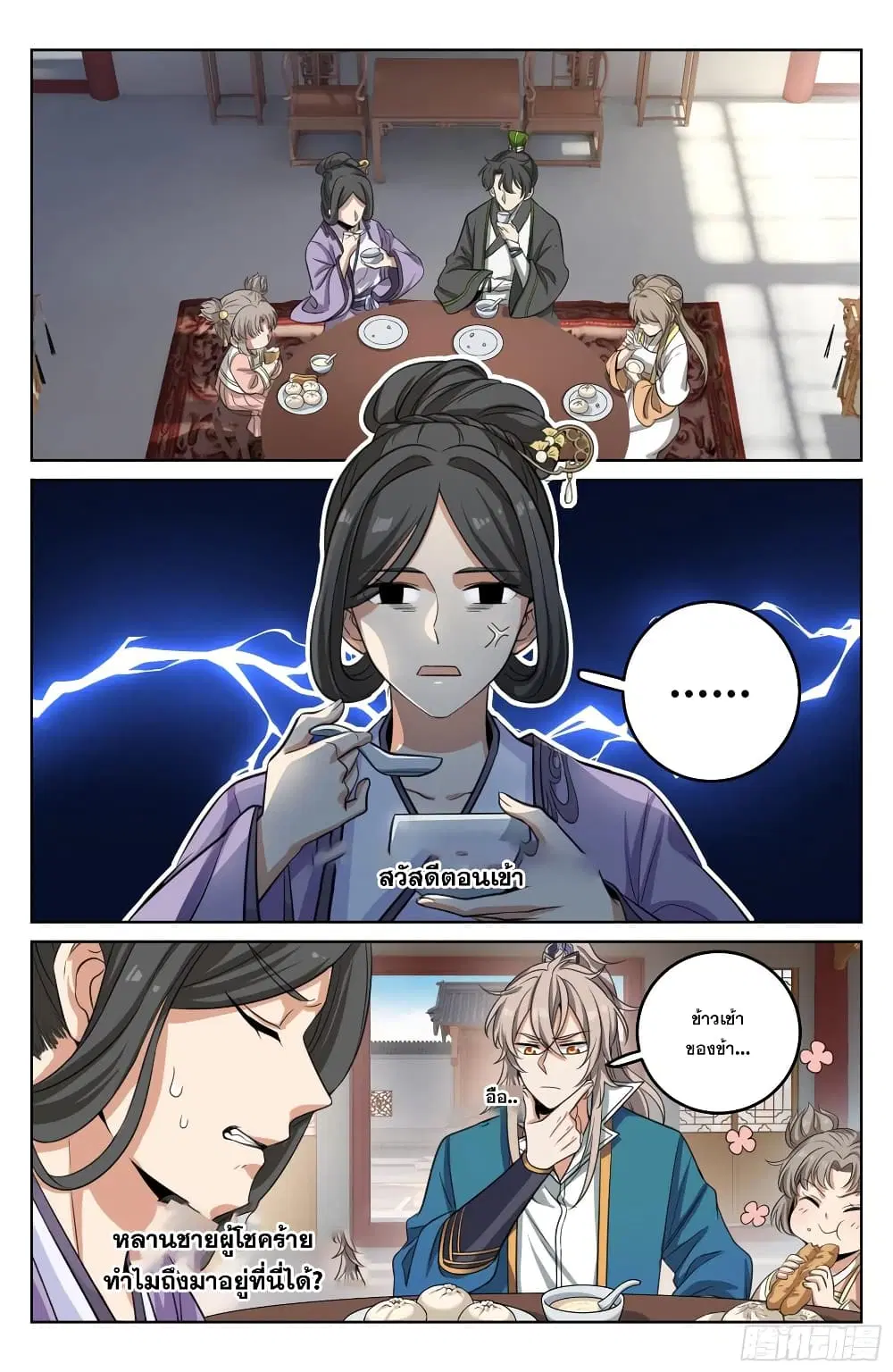 Nightwatcher ตอนที่ 21 หน้า 14