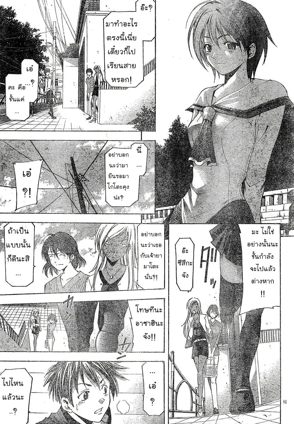 Suzuka ตอนที่ 72 หน้า 14