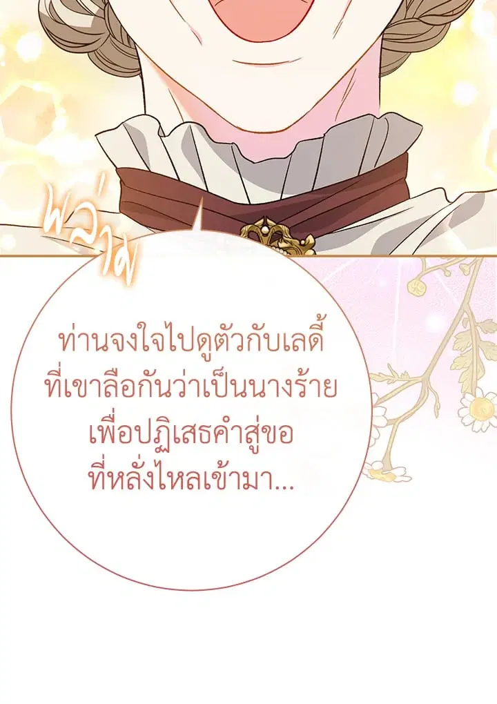 The Villain’s Match Is Too Perfect – คู่ดูตัวของนางร้ายเพอร์เฟกต์เกินไป ตอนที่ 36 หน้า 42