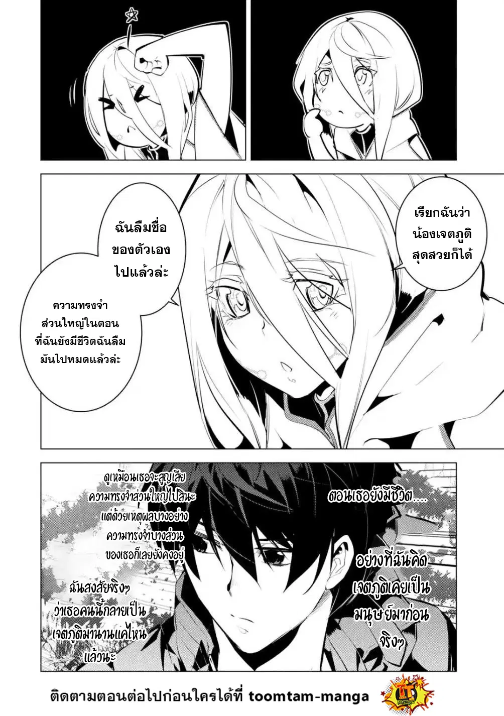 Tensei Kenja no Isekai Life ตอนที่ 47.3 หน้า 8