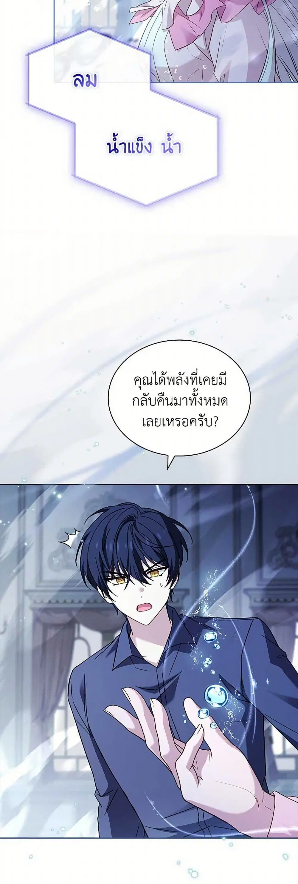 The Lady Needs a Break ตอนที่ 155 หน้า 42