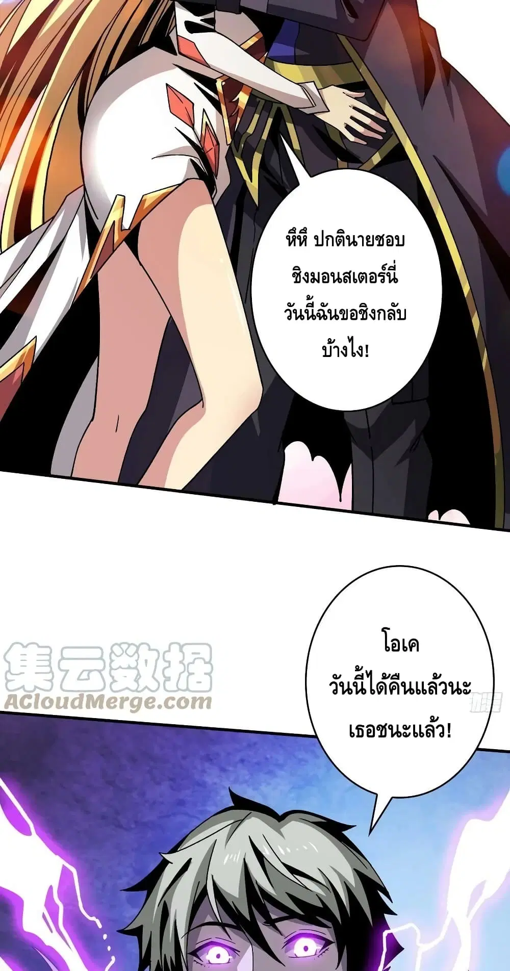 King Account at the Start ตอนที่ 202 หน้า 29