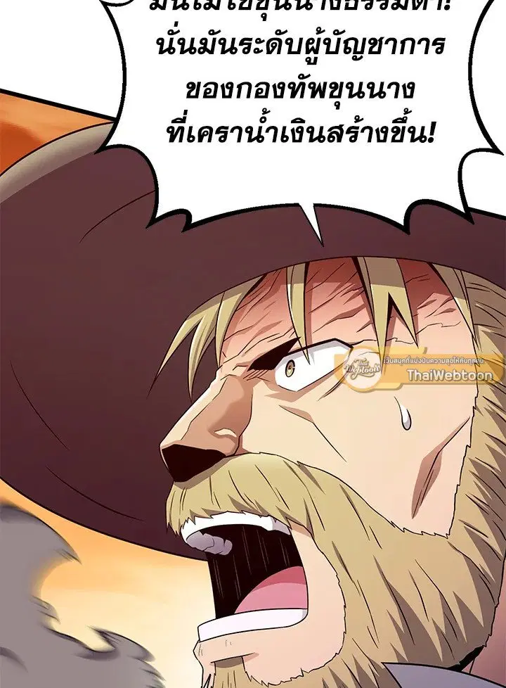 Arcane Sniper ตอนที่ 179 หน้า 26