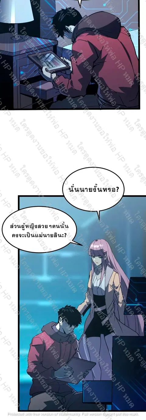 Rise From The Rubble ตอนที่ 103 หน้า 4