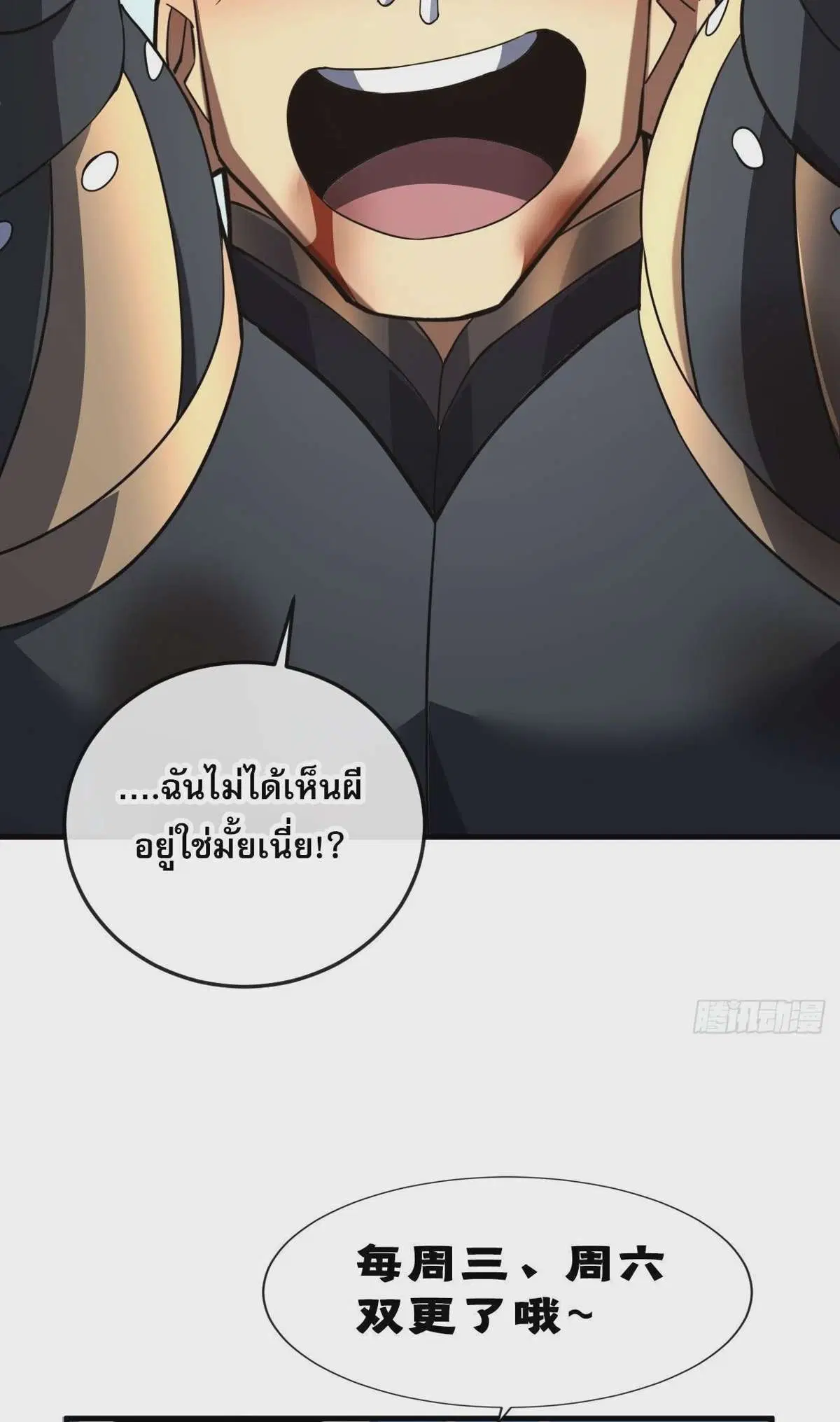 The Lord of Wheel of Destiny ตอนที่ 134 หน้า 36
