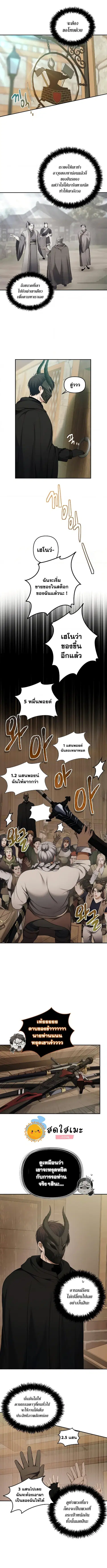 Second Life Ranker ตอนที่ 120 หน้า 4